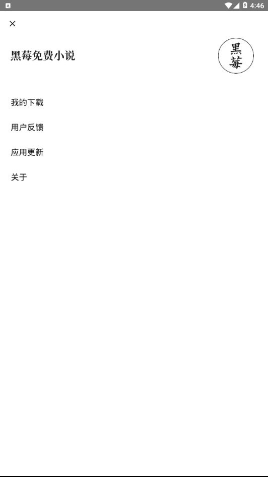 黑莓小说破解版截图1