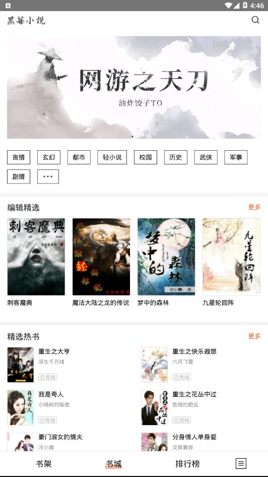 黑莓小说破解版截图2