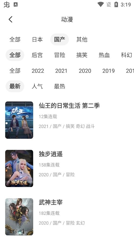奇奇动漫官方版截图2