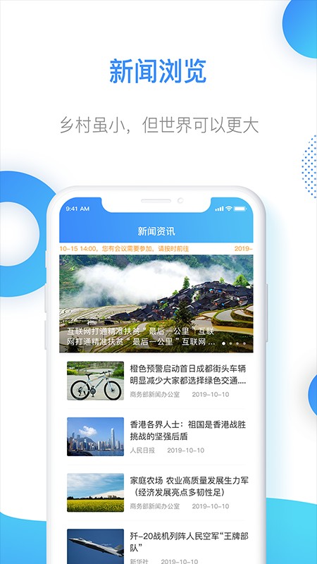 智慧乡村服务平台截图1