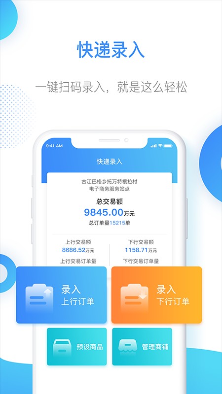 智慧乡村服务平台截图4