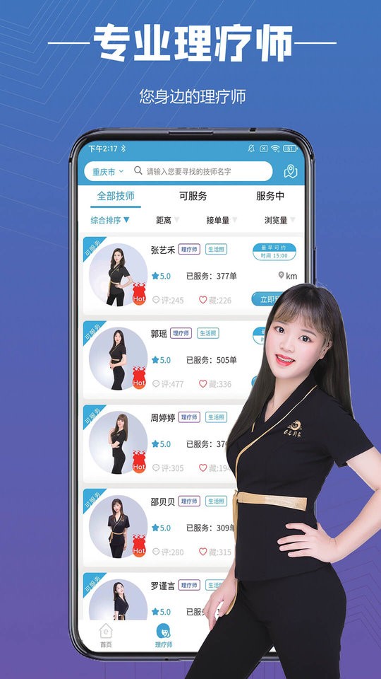 E足到家最新版截图2
