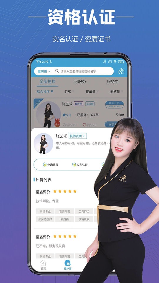 E足到家最新版截图3