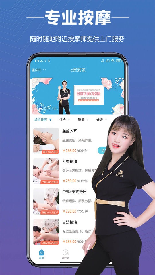 E足到家最新版截图5