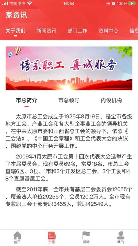 太原工会手机版截图1