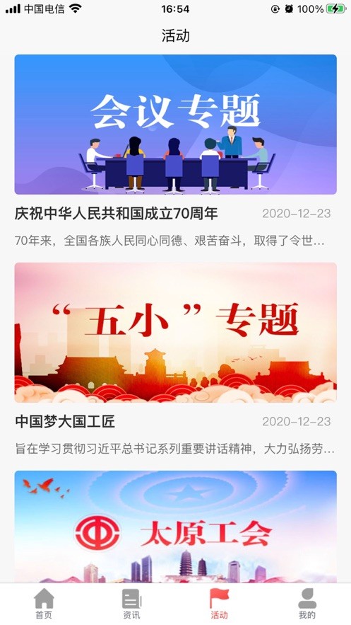 太原工会手机版截图2