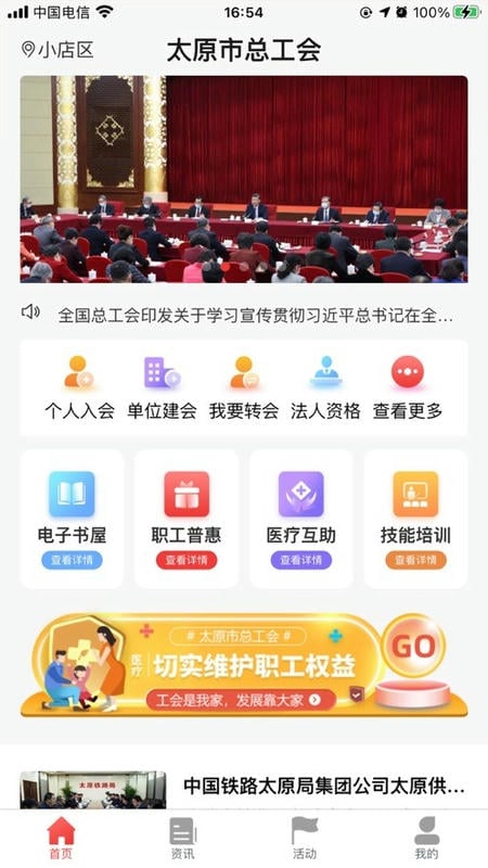 太原工会手机版截图3