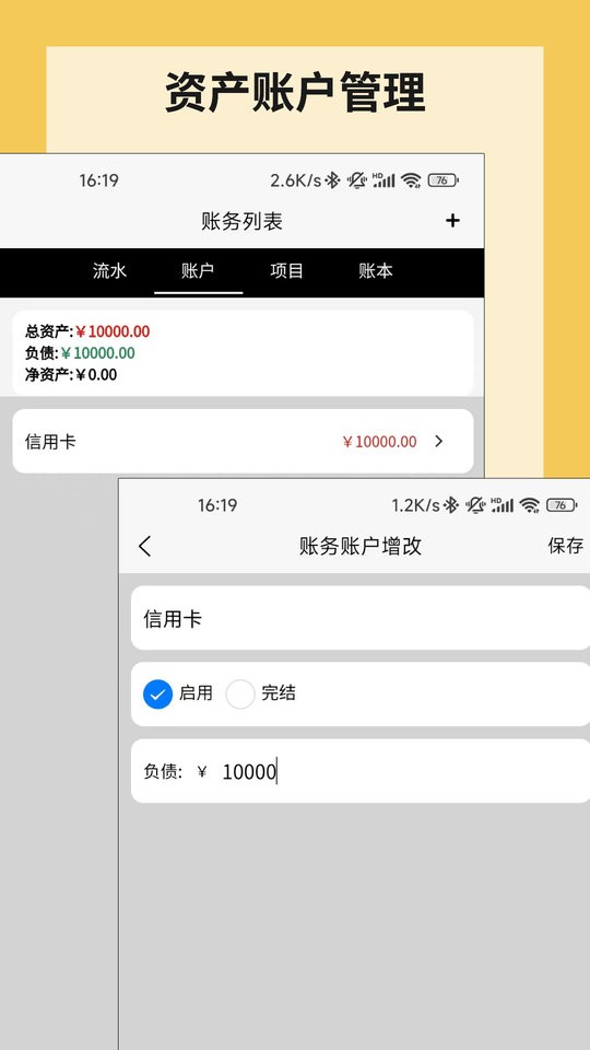 微战记账官方版