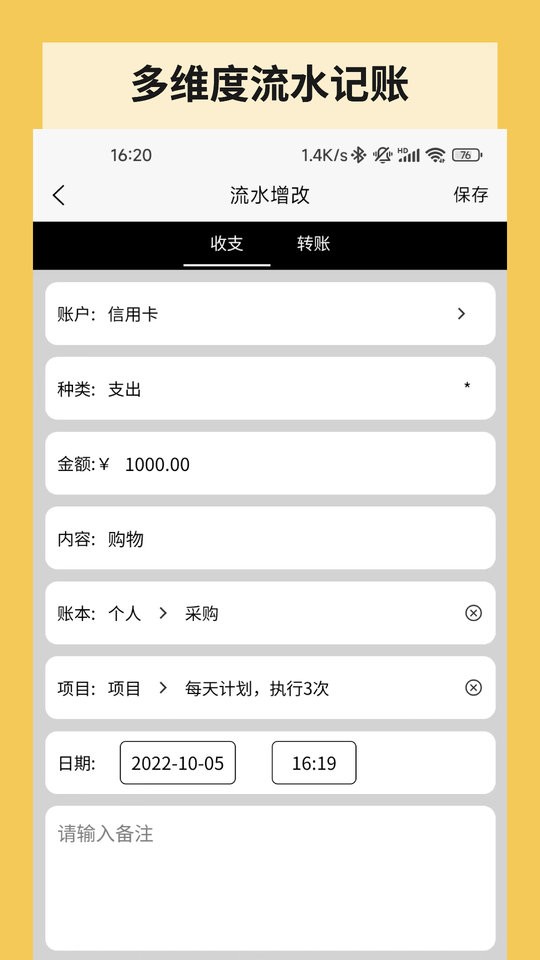 微战记账手机版截图3