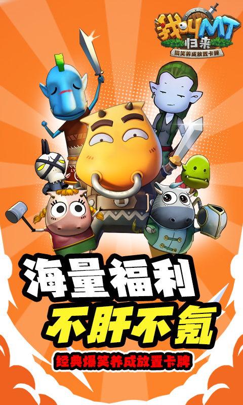 我叫mt归来小米版截图3