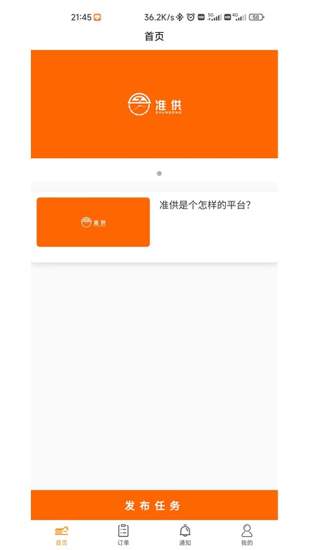 准供最新版截图3
