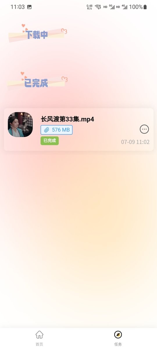 快鸟下载最新版截图1