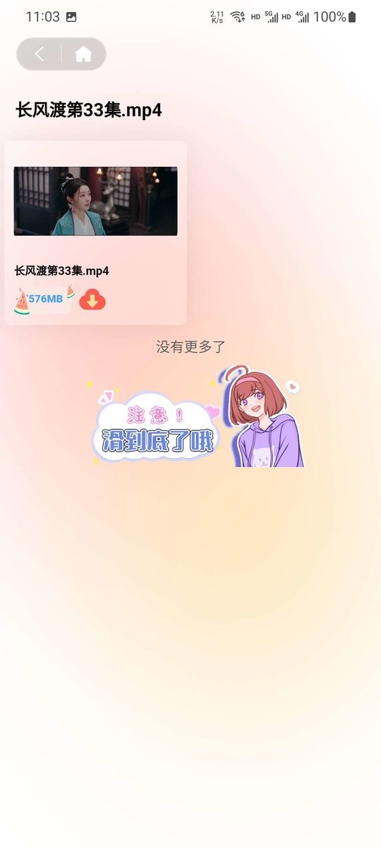快鸟下载最新版截图2