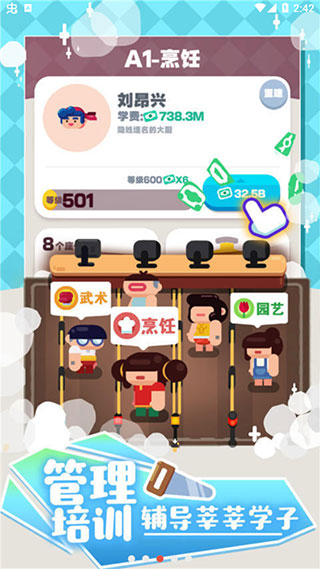 我的培训学校截图3