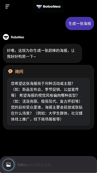 RoboNeo美图AI助手
