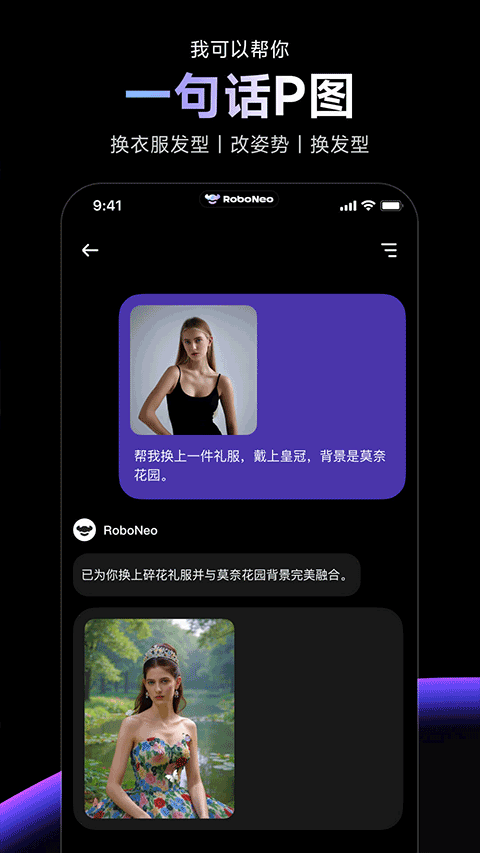 RoboNeo美图AI助手截图1