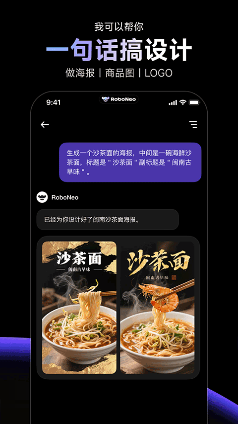 RoboNeo美图AI助手截图3