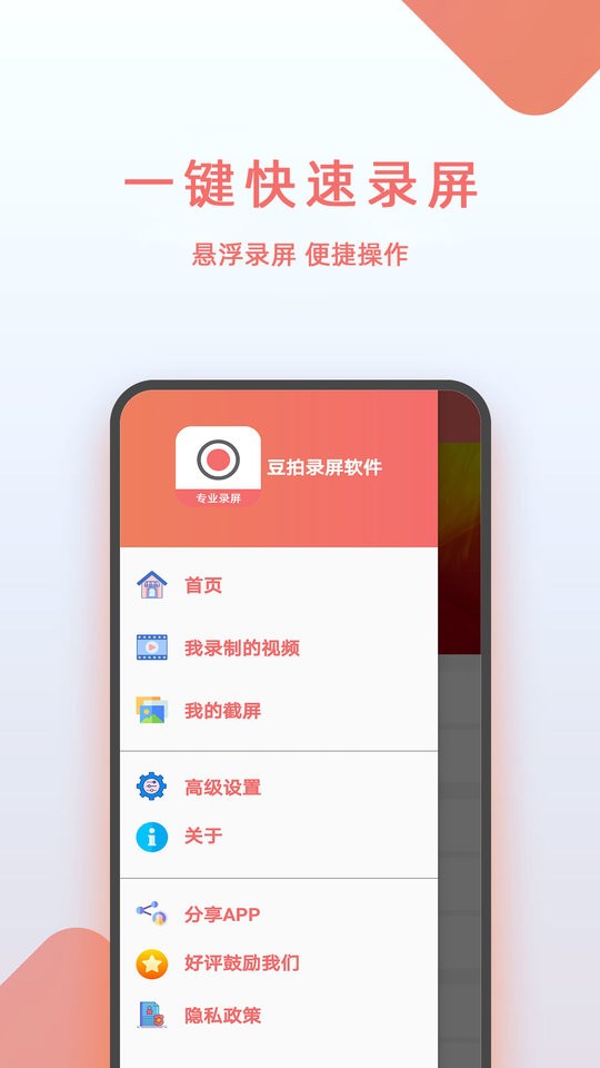 豆拍录屏软件最新版截图1