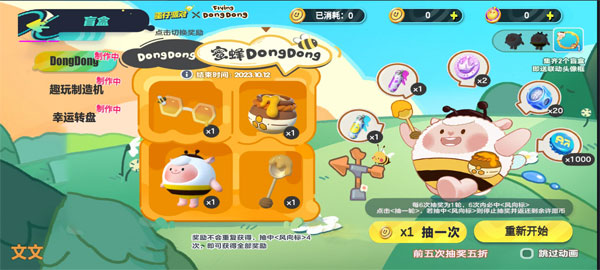 蛋仔派对抽盲盒模拟器最新版截图1