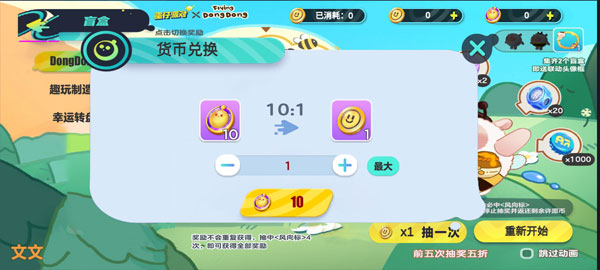 蛋仔派对抽盲盒模拟器最新版截图3