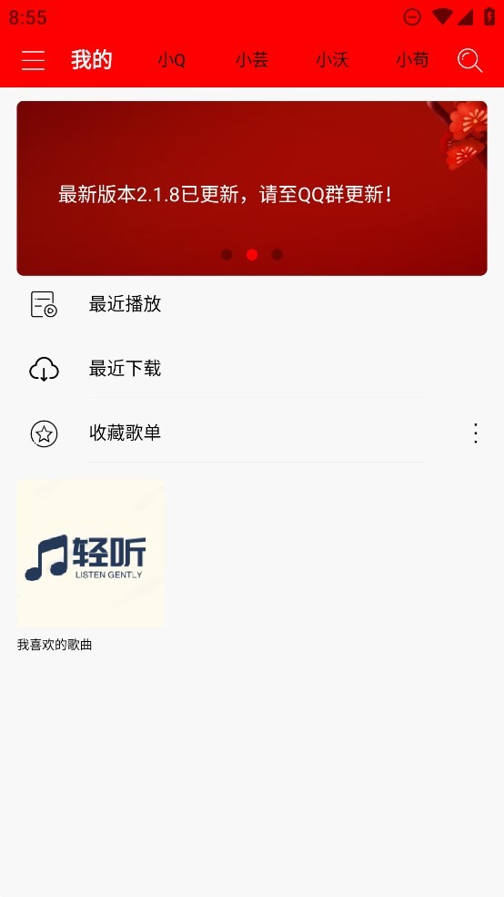 轻听音乐最新版本截图1