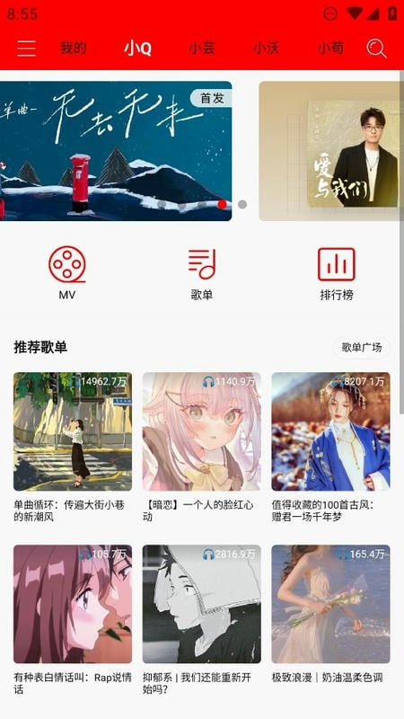 轻听音乐最新版本截图2