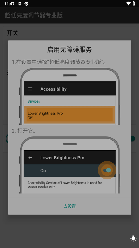 超低亮度调节器专业版截图3