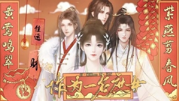 作为一名庶女橙光破解版