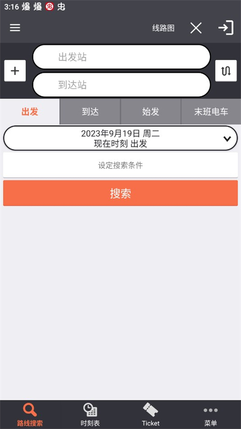 乘换案内日本版截图1