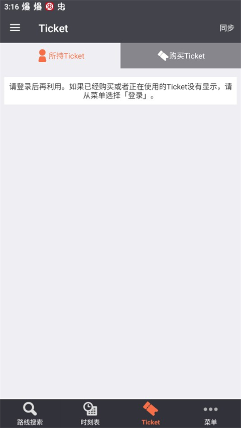 乘换案内日本版截图3