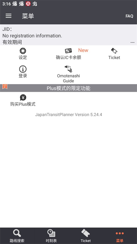 乘换案内日本版截图4