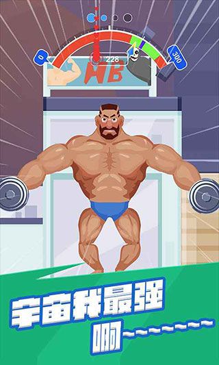 宅男变身记游戏截图2