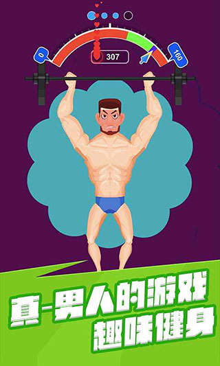 宅男变身记游戏截图4
