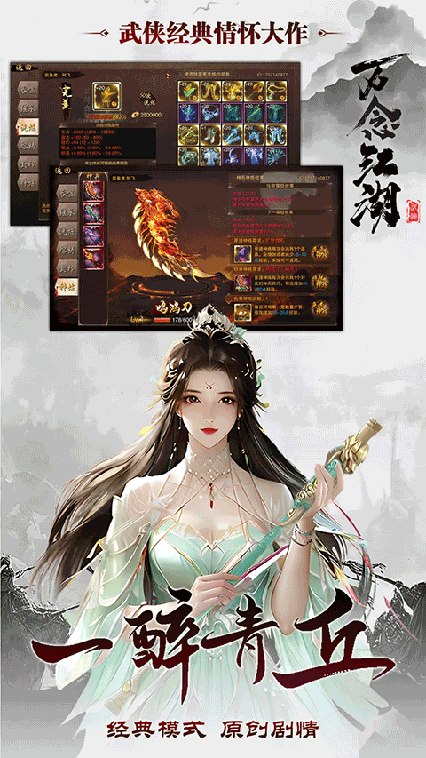 万念江湖手游截图2