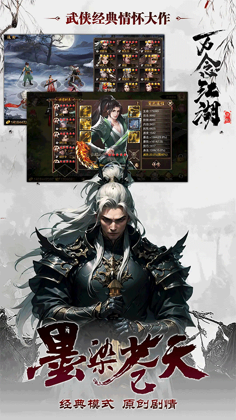 万念江湖手游截图3