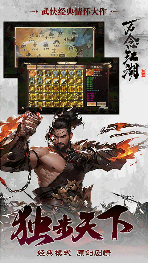 万念江湖手游截图4