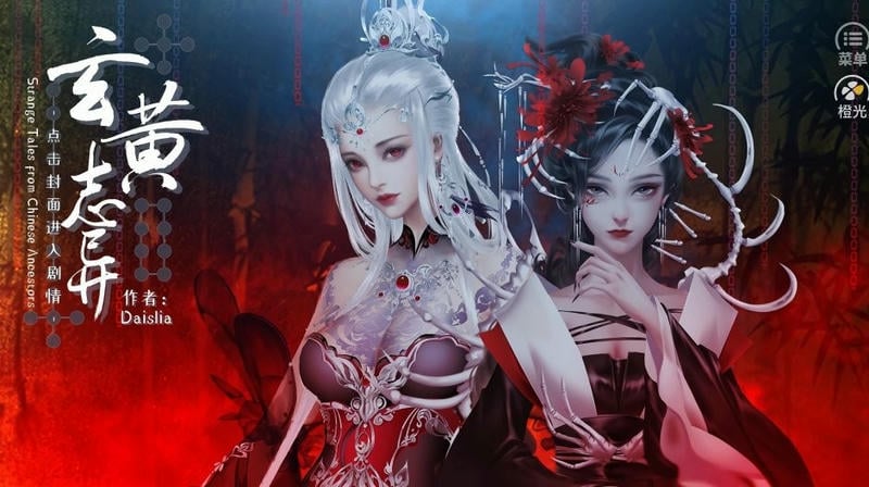 玄黄志异橙光破解版