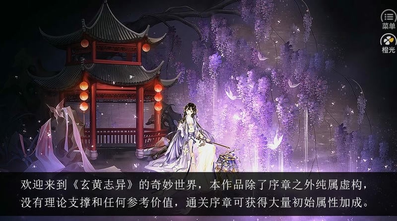 玄黄志异清软金手指截图3