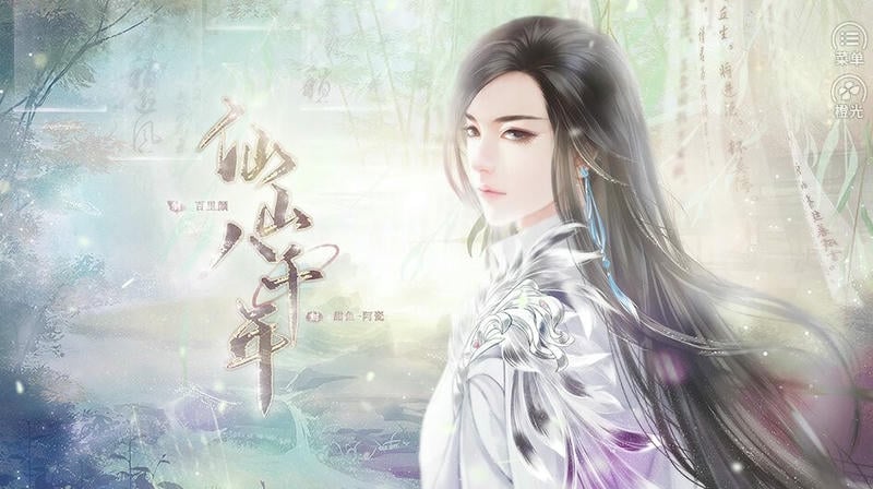 仙山八千年破解版金手指2024清软