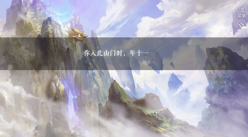 仙山八千年破解版金手指2024清软截图3