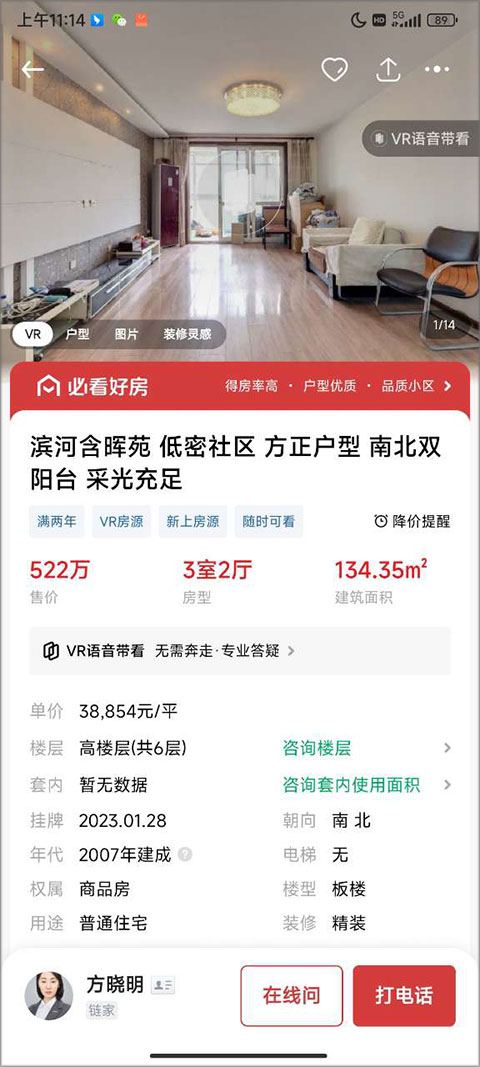 链家地产二手房网app
