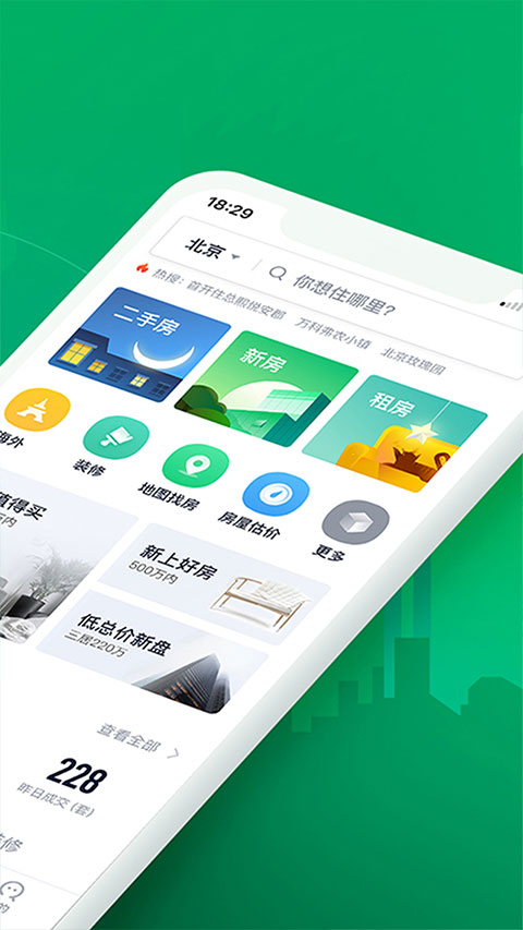 链家地产二手房网app截图2