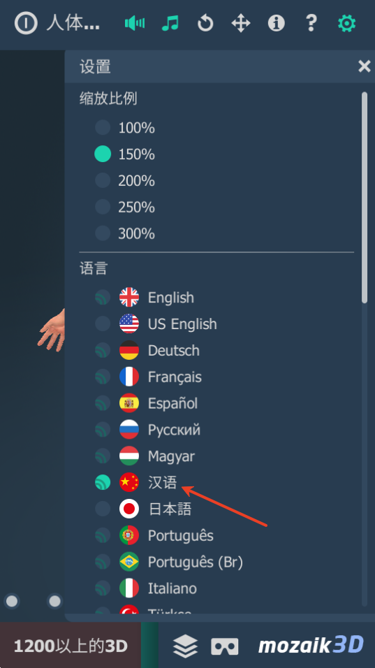 Humanbody软件