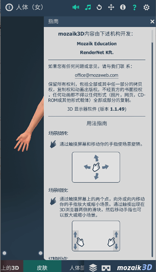 Humanbody软件截图1