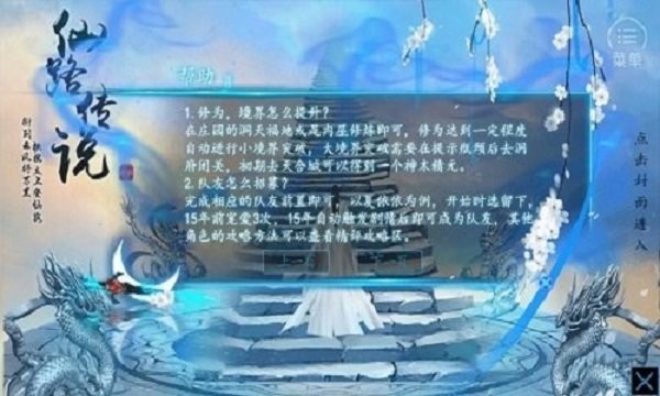 仙路传说金手指破解版2024完结截图3
