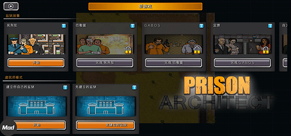Prison Architect中文版截图2
