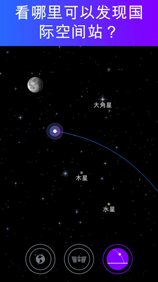 Satellite Tracker中文版截图2