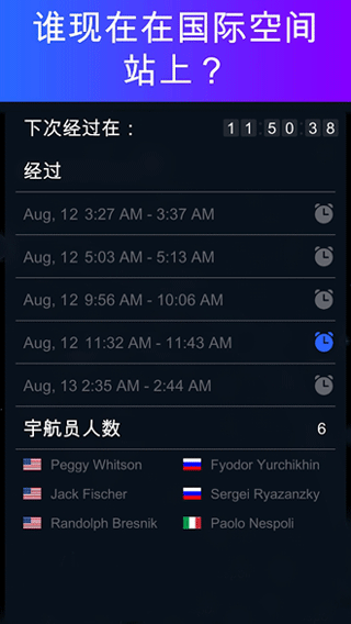 Satellite Tracker中文版截图3