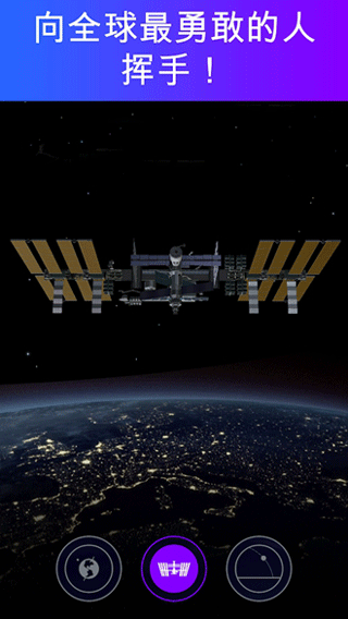Satellite Tracker中文版截图4
