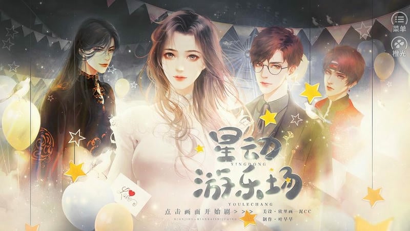 星动游乐场橙光金手指2024